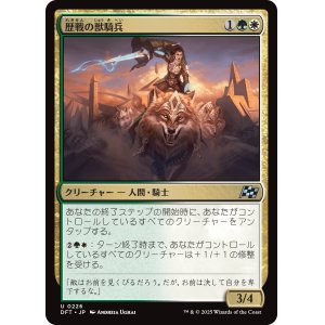 画像: 歴戦の獣騎兵/Veteran Beastrider