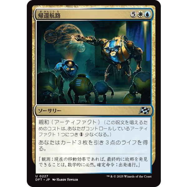 画像1: 帰還航路/Voyage Home (1)