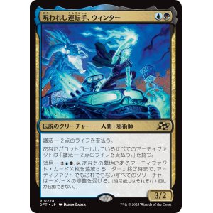 画像: 呪われし運転手、ウィンター/Winter, Cursed Rider