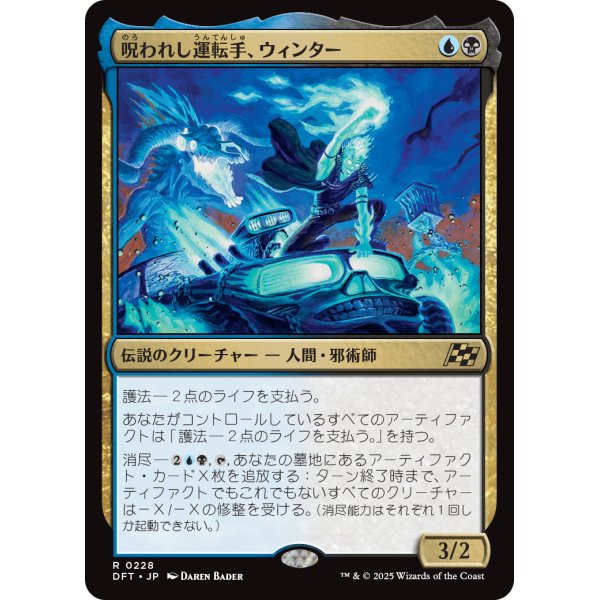 画像1: 呪われし運転手、ウィンター/Winter, Cursed Rider (1)