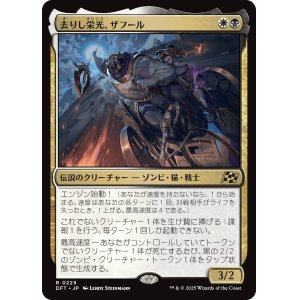 画像: 去りし栄光、ザフール/Zahur, Glory's Past