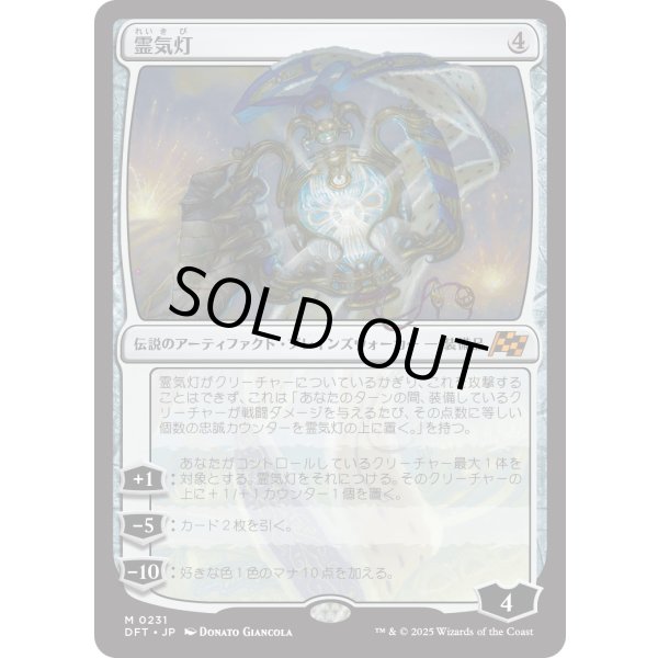 霊気灯 [DFT_BF] Foil 【BIGWEB | MTG】日本最大級の激安カード
