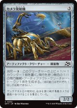 画像: カメラ発射機/Camera Launcher