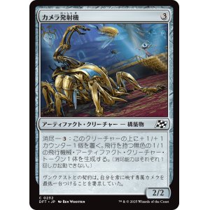 画像: カメラ発射機/Camera Launcher