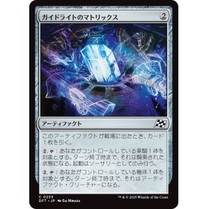 画像: ガイドライトのマトリックス/Guidelight Matrix