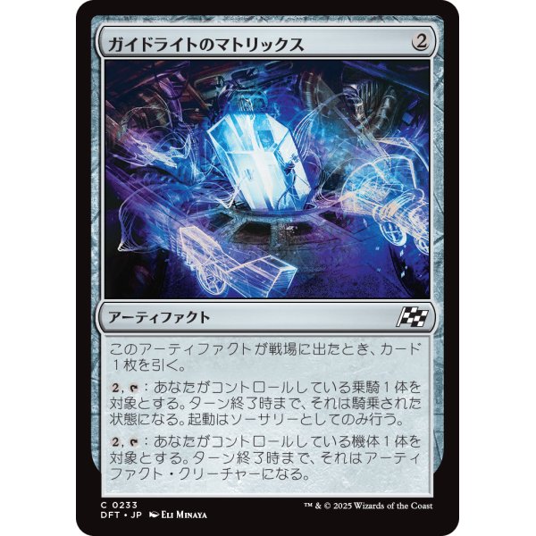 画像1: ガイドライトのマトリックス/Guidelight Matrix (1)