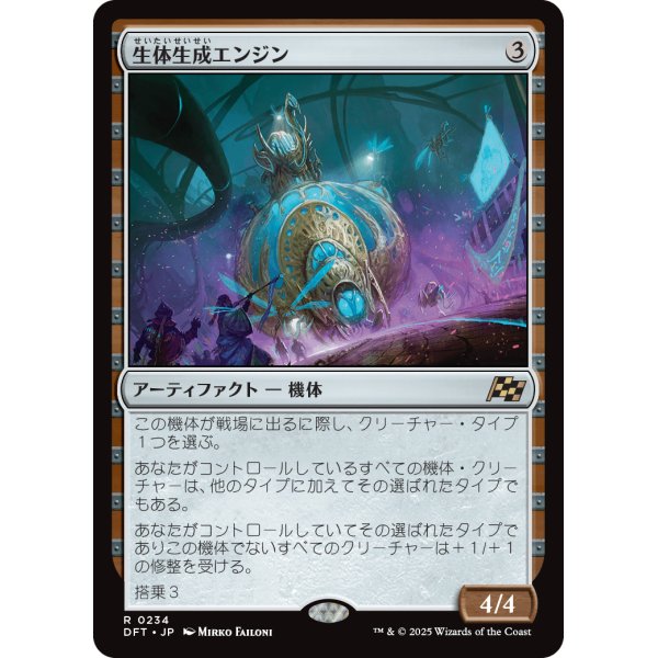画像1: 生体生成エンジン/Lifecraft Engine (1)