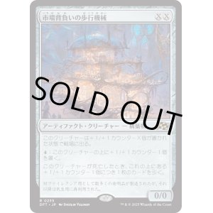 画像: 市場背負いの歩行機械/Marketback Walker