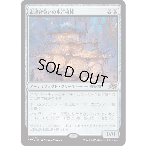 画像1: 市場背負いの歩行機械/Marketback Walker (1)