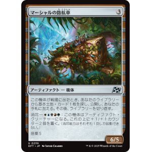 画像: マーシャルの路航車/Marshals' Pathcruiser