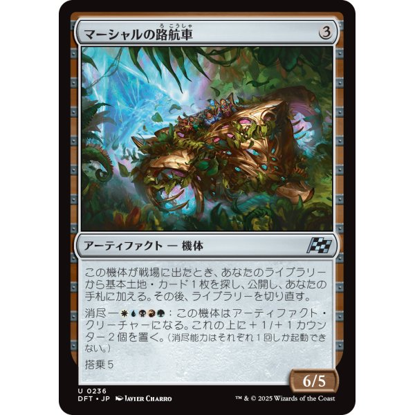 画像1: マーシャルの路航車/Marshals' Pathcruiser (1)