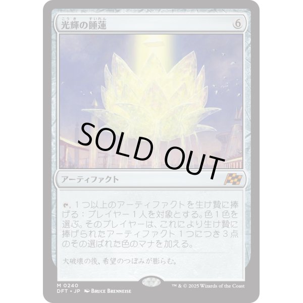 画像1: 光輝の睡蓮/Radiant Lotus (1)