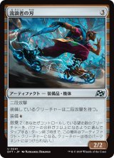 画像: 流浪者の刃/Rover Blades