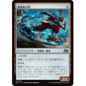画像: 流浪者の刃/Rover Blades