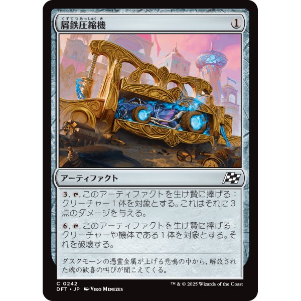 画像1: 屑鉄圧縮機/Scrap Compactor (1)