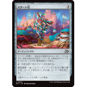 画像: スタート柱/Starting Column
