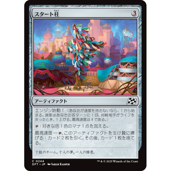 画像1: スタート柱/Starting Column (1)