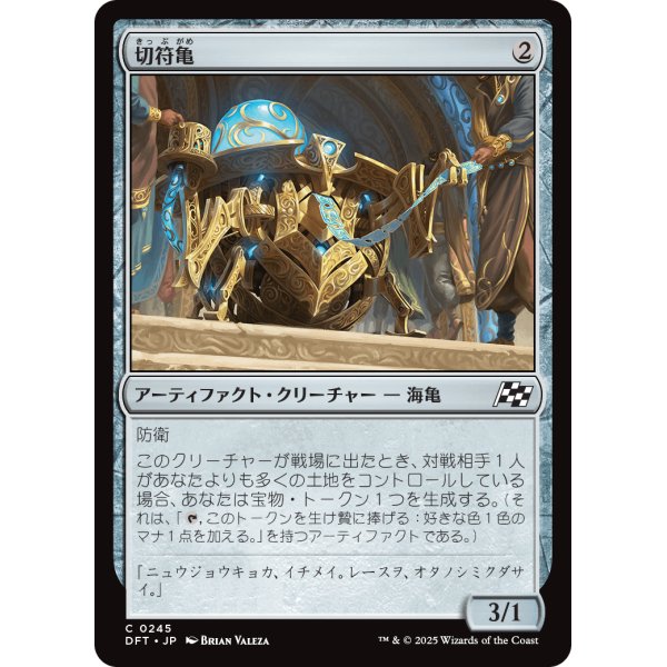 画像1: 切符亀/Ticket Tortoise (1)