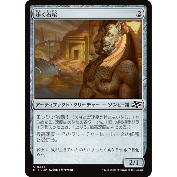 画像1: 歩く石棺/Walking Sarcophagus (1)