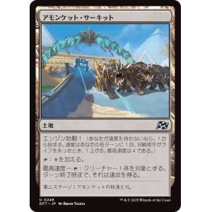 画像: アモンケット・サーキット/Amonkhet Raceway