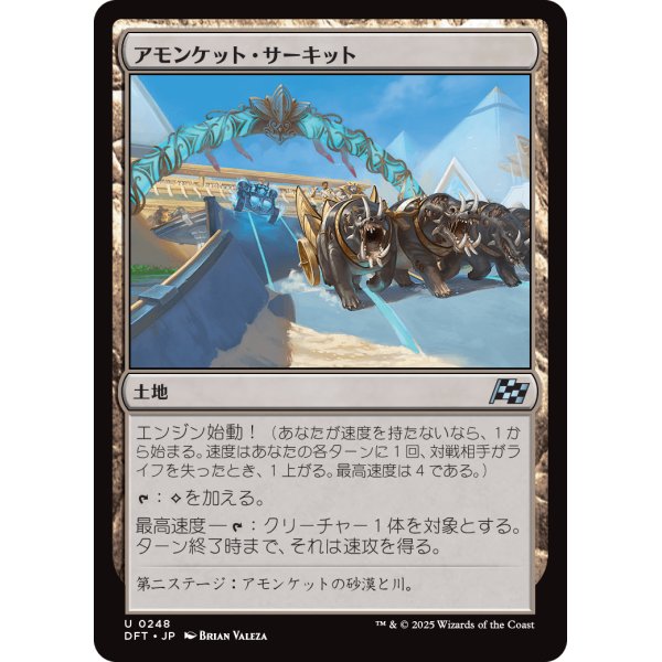 画像1: アモンケット・サーキット/Amonkhet Raceway (1)