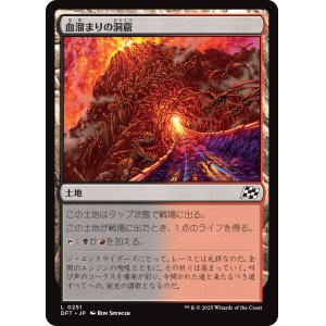 画像: 血溜まりの洞窟/Bloodfell Caves
