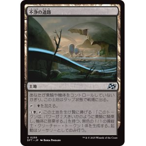 画像: 不浄の道路/Foul Roads