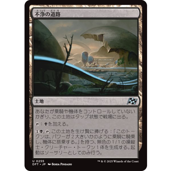 画像1: 不浄の道路/Foul Roads (1)