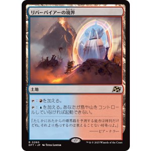 画像: リバーパイアーの境界/Riverpyre Verge