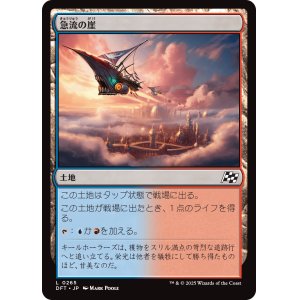 画像: 急流の崖/Swiftwater Cliffs