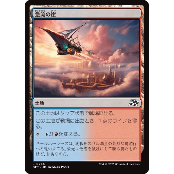 画像1: 急流の崖/Swiftwater Cliffs (1)