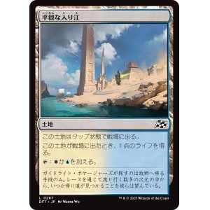 画像: 平穏な入り江/Tranquil Cove