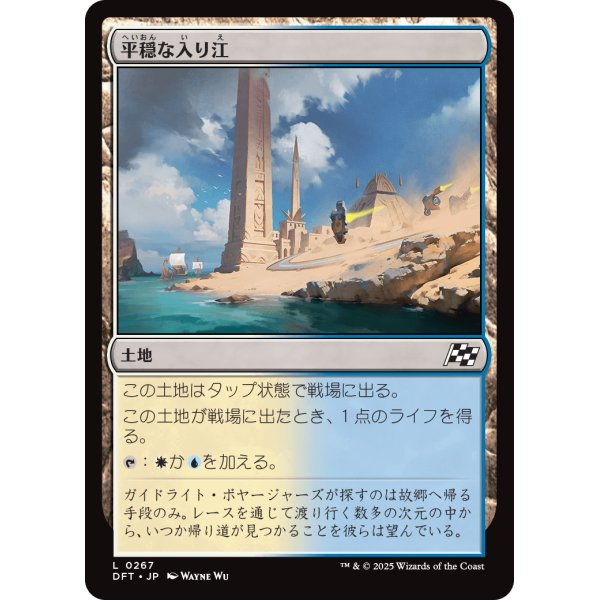 画像1: 平穏な入り江/Tranquil Cove (1)