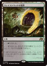 画像: ウェイストウッドの境界/Wastewood Verge