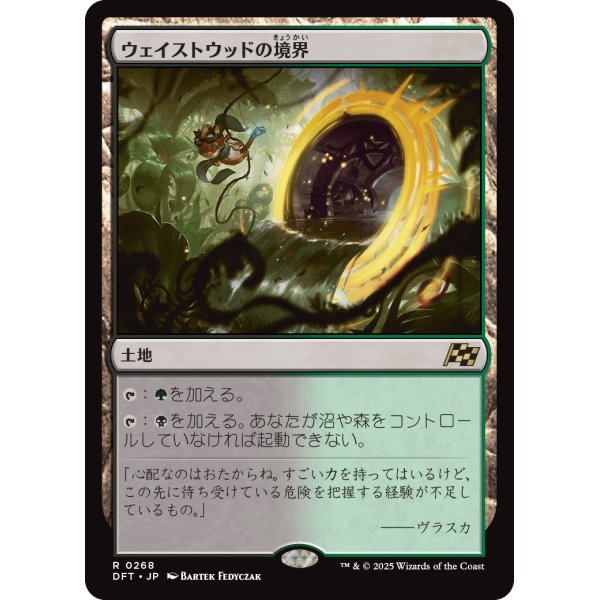 画像1: ウェイストウッドの境界/Wastewood Verge (1)