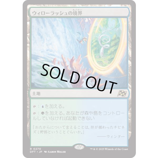 画像1: ウィローラッシュの境界/Willowrush Verge (1)
