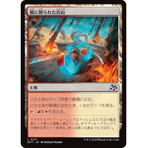 画像: 風に削られた岩山/Wind-Scarred Crag