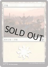 画像: 平地/Plains