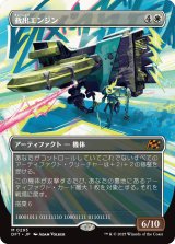 画像: 救出エンジン/Salvation Engine