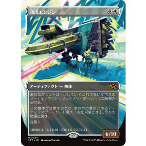 画像: 救出エンジン/Salvation Engine