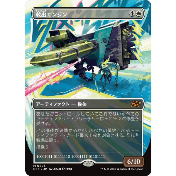 画像1: 救出エンジン/Salvation Engine (1)