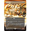 画像1: 空見の戦車/Skyseer's Chariot (1)