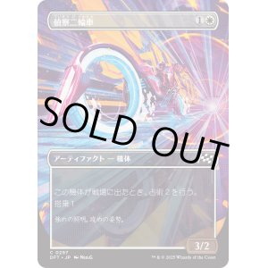画像: 偵察二輪車/Spotcycle Scouter