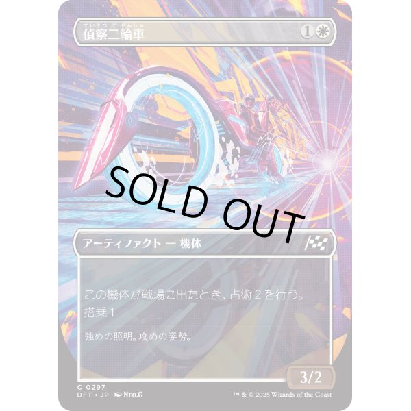 画像1: 偵察二輪車/Spotcycle Scouter (1)