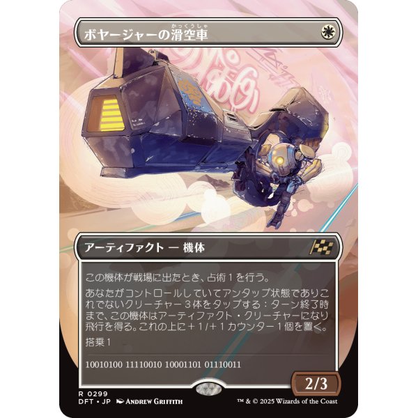 画像1: ボヤージャーの滑空車/Voyager Glidecar (1)