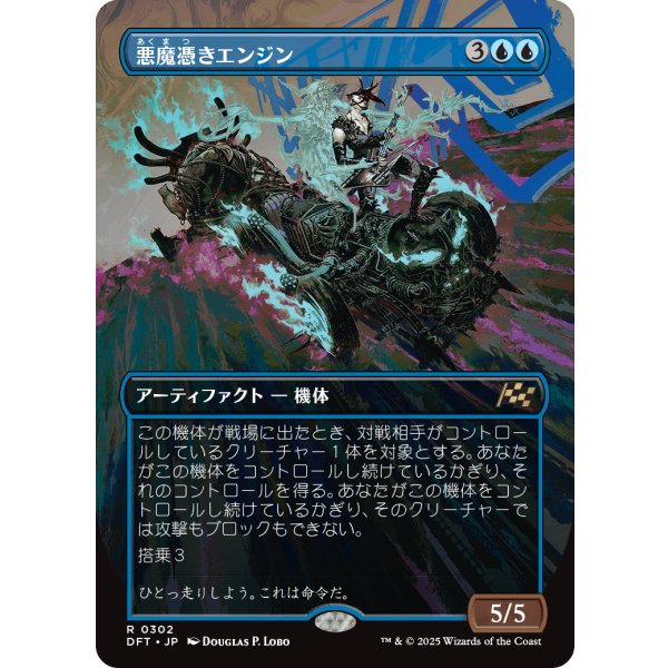 画像1: 悪魔憑きエンジン/Possession Engine (1)