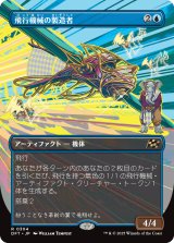 画像: 飛行機械の製造者/Thopter Fabricator