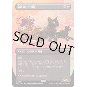 画像: 墓所呼びの戦車/Cryptcaller Chariot