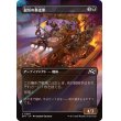 画像1: 裂爪の暴走車/Ripclaw Wrangler (1)