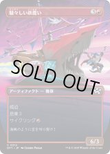 画像: 騒々しい鉄覆い/Clamorous Ironclad